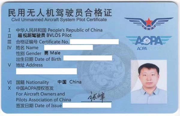 民用无人机驾驶员合格证.jpg